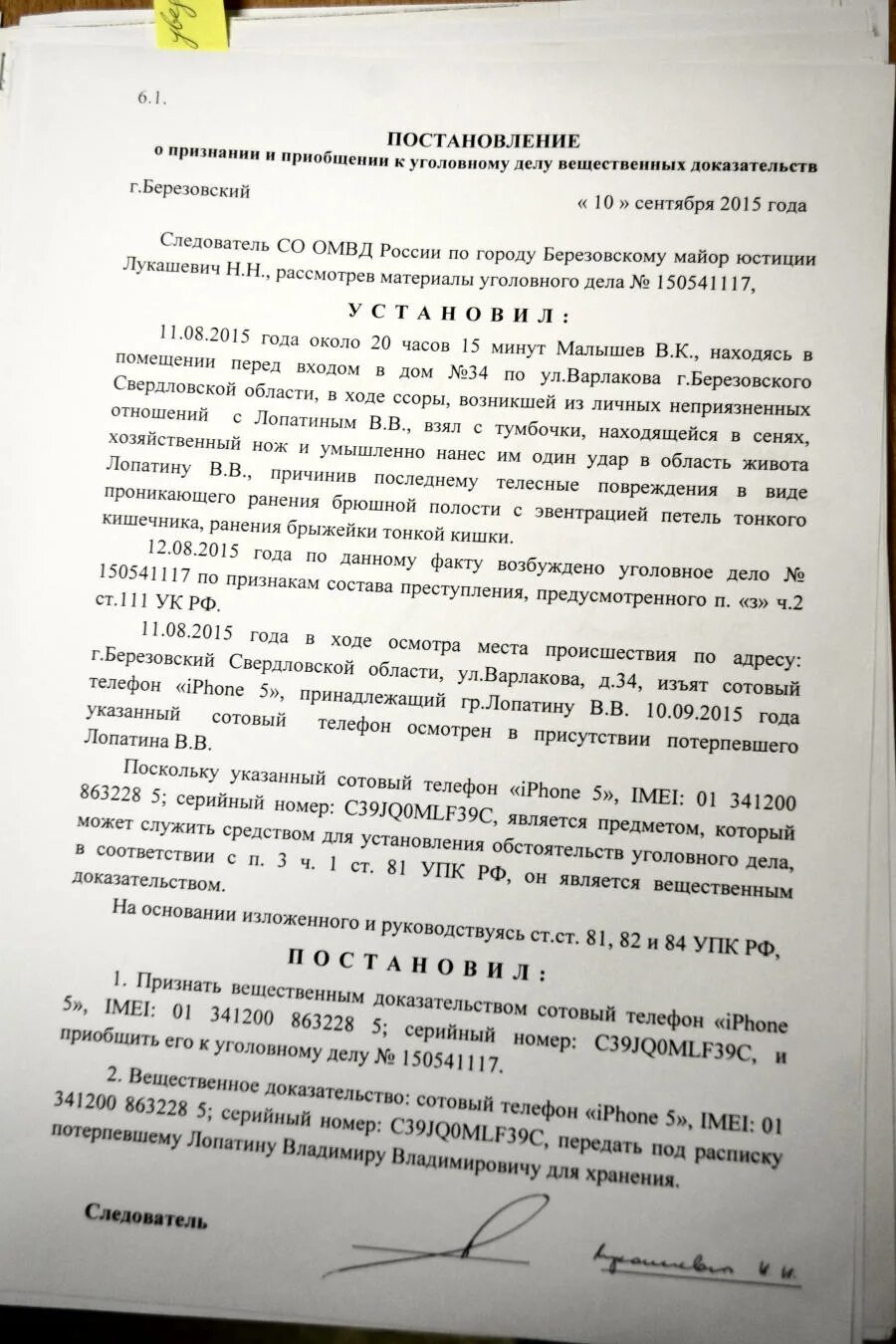 264.1 ук рф конфискация автомобиля. Постановление о приобщении вещественных доказательств. Постановление о признании вещественным доказательством. Постановление о приобщении к делу вещественных доказательств. Постановление о признании и приобщении вещественных доказательств.