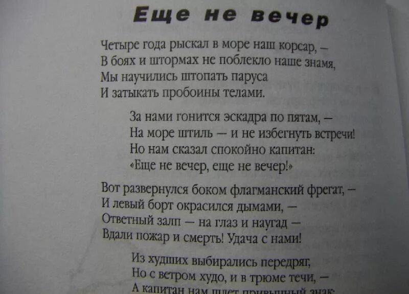 Высоцкий в. "стихотворения". Стихотворение Высоцкого короткие. Лёгкие стихи Высоцкого. Праздничный вечер текст