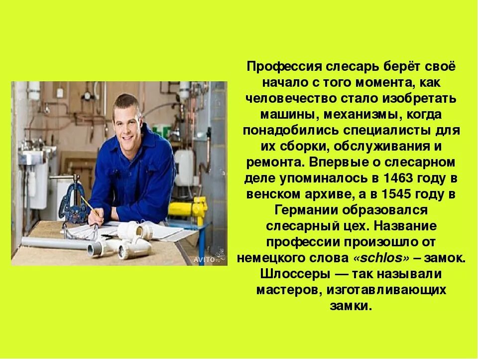 Профессия рабочего 6. Профессия слесарь. Информация о профессии слесарь. Проект профессия слесарь. Сообщение о профессии слесарь.