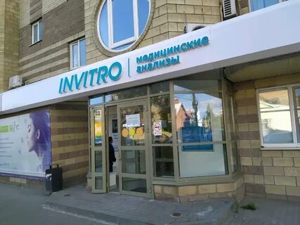 Инвитро ульяновск сайт