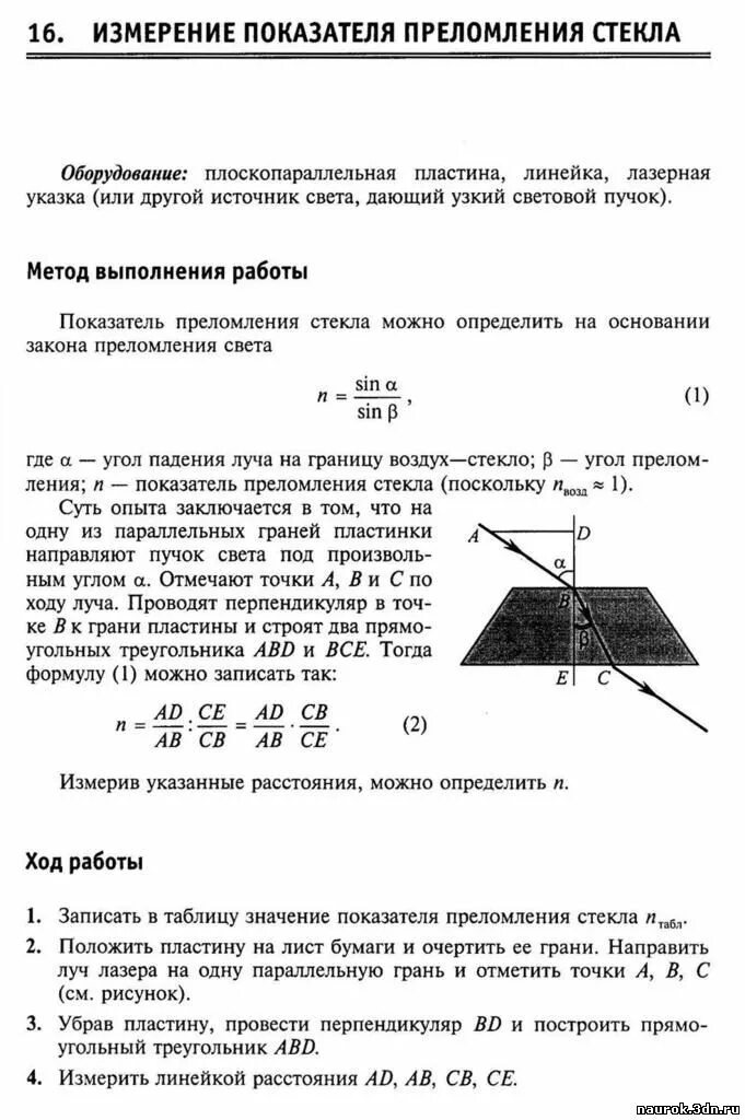 Изучение преломления света лабораторная работа. Измерить показатель преломления стекла физика. Лабораторная работа измерение показателя преломления стекла. Измерение показателя преломления света физика лабораторная. Лабораторная физика 11 класс измерение показателя преломления стекла.