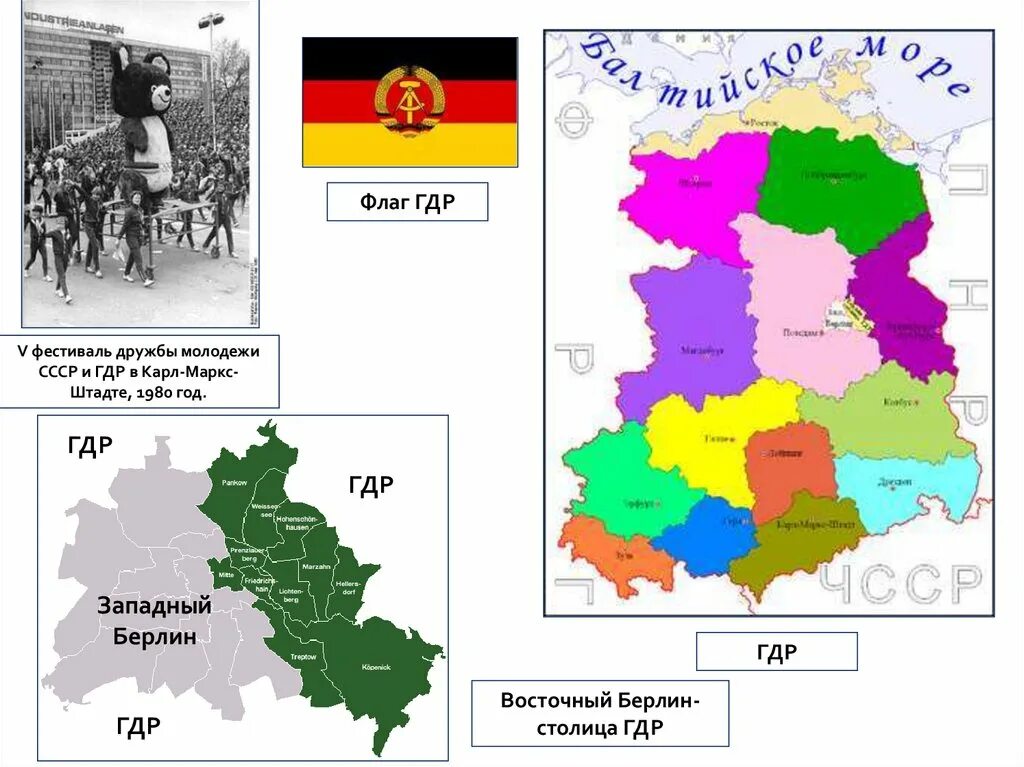 Когда распался гдр. Восточная германия гдр. гдр и фрг. гдр и фрг ссср.