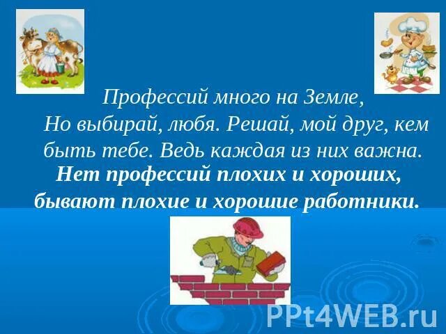 Профессия выражение