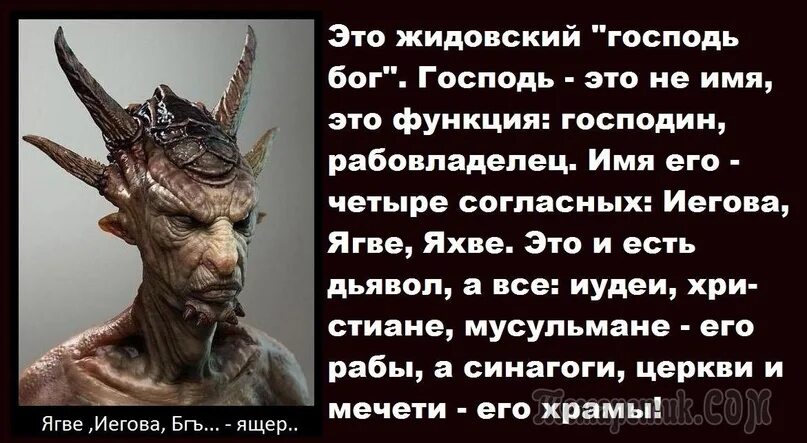 Единый бог яхве. Иегова яхве дьявол. еврейский бог яхве. яхве иегова саваоф.