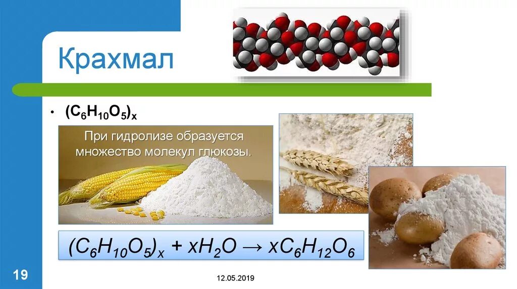 Крахмал. Крахмал это углевод. Крахмал пищевой. Крахмал в медицине.