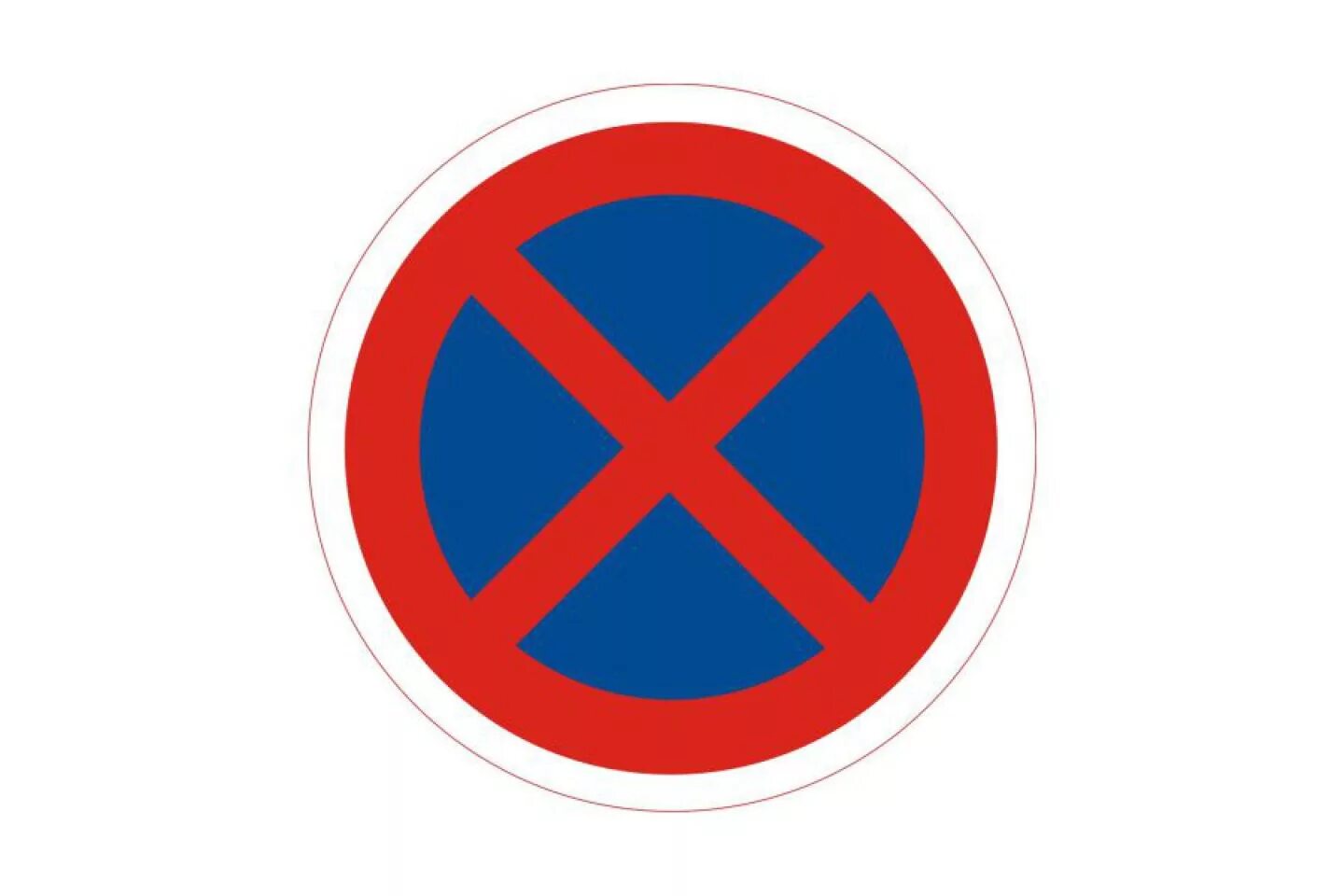 27 остановка запрещена молодогвардейская. 27 «остановка запрещена». 27. 27. 3.