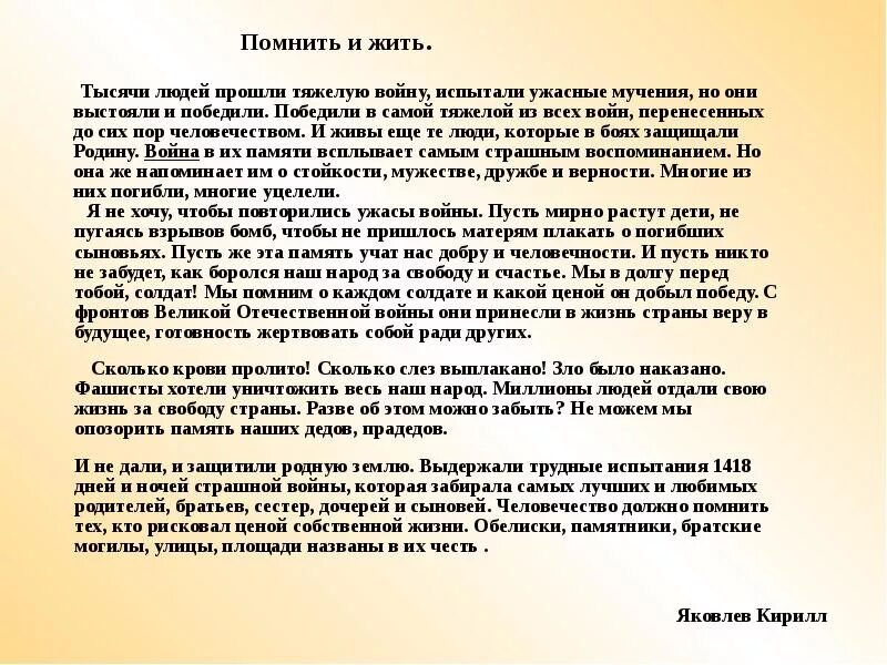 Сочинение про великую отечественную. Сочинение о великой отечественной войне. эссе о войне.