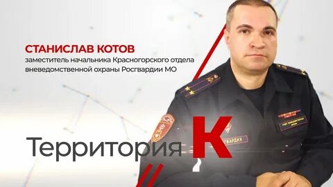 Росгвардия красногорск