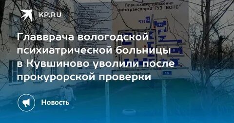 Телефон психиатрической больницы вологда