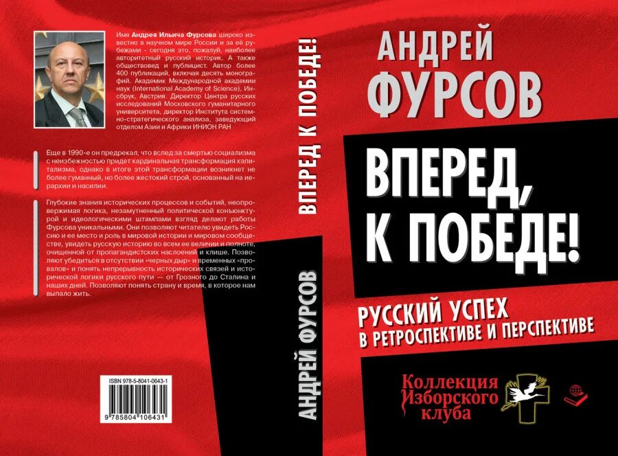 Книги фурсова андрея ильича. Фурсов книги.