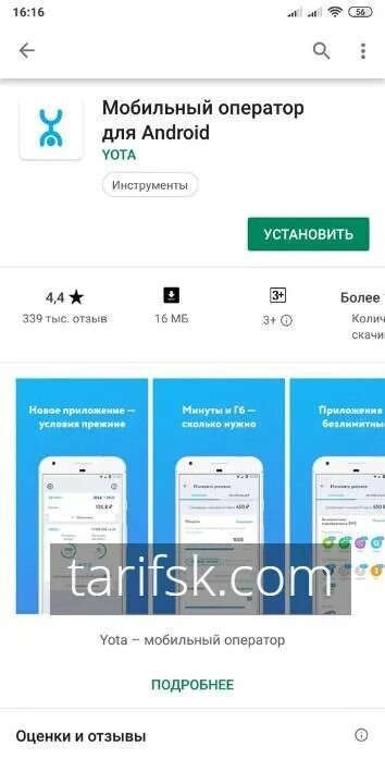 Как обновить yota приложение на телефоне андроид. Остаток трафика йота. yota проверка остатка трафика. минуты йота. остаток тарифа на йоте.