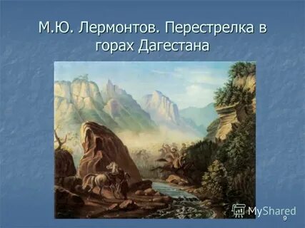 Лермонтов художник презентация