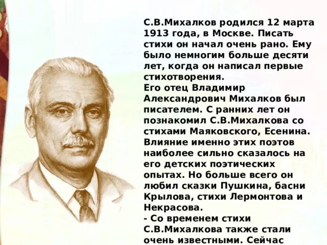 Стих михалкова победа. Мой секрет Михалков. Стих мой секрет Михалкова.