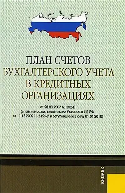 порядок идентификации клиента в банке. положение о порядке ведения кассовых операций. план счетов для кредитных организаций книга. кредитным организациям запрещается. устав предприятия.