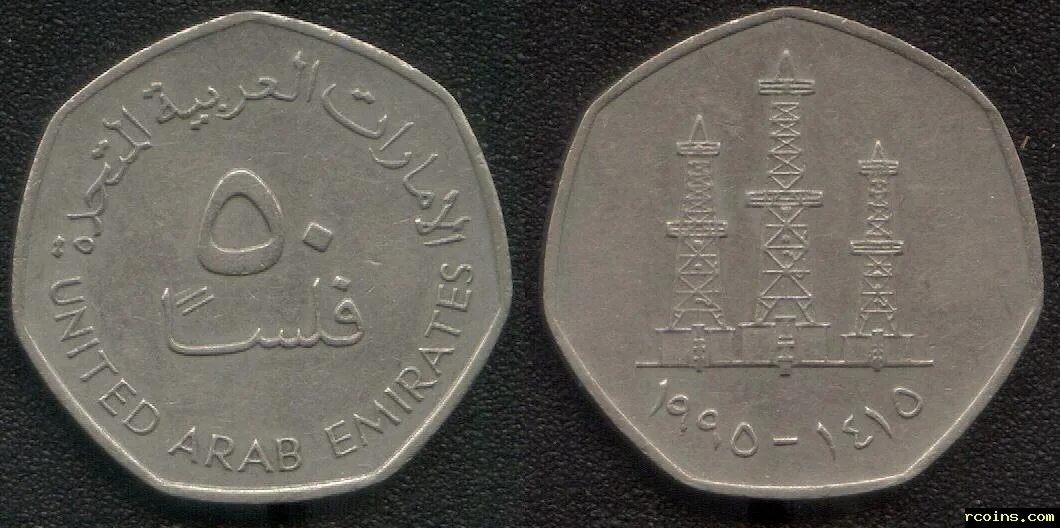 ОАЭ 50 филсов (1995–2007 г.). 50 Филсов 1998 ОАЭ. 50 Филсов. Монеты дирхам. 50 дирхам сколько