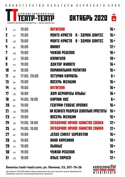Театр-театр Пермь афиша. Сцена молот театр театр Пермь. Театр сцена молот Пермь афиша. Афиши театров апрель Перми. Театр театр пермь афиша февраль