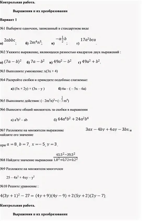 Презентация к уроку по алгебре на тему:"Тождества. Тождественное преобразование 
