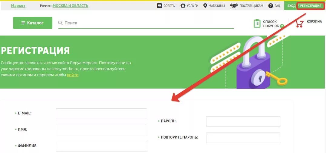 Почему не работает приложение леруа. Сервисная карта Леруа Мерлен личный кабинет. Личный кабинет Леруа Мерлен сервисная. Леруа личный кабинет. Карта Леруа Мерлен регистрация.