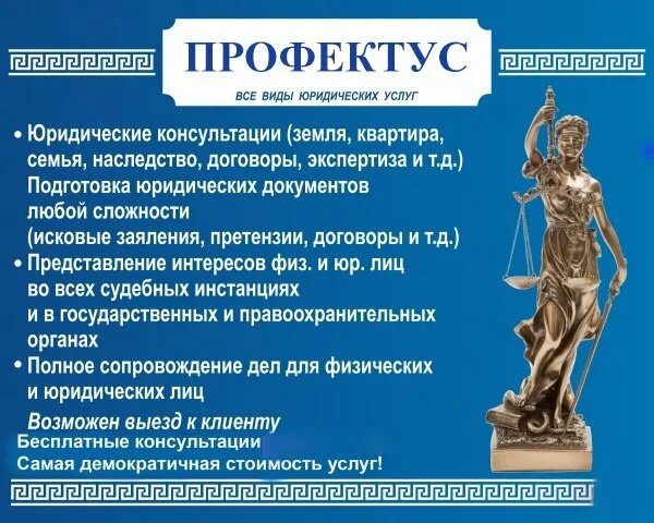 Списки юридических фирм. Перечень услуг юриста. Перечень юридических услуг. Юридические услуги. Реклама юридических услуг.