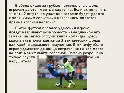 Сколько персональных фолов нужно получить игроку чтобы