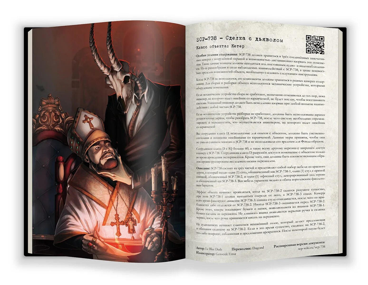 Великая мать мегафон тревор хендерсон. Я создал вселенную scp. Книга про scp фонд. Объекты российского филиала | scp foundation. Scp баннер.