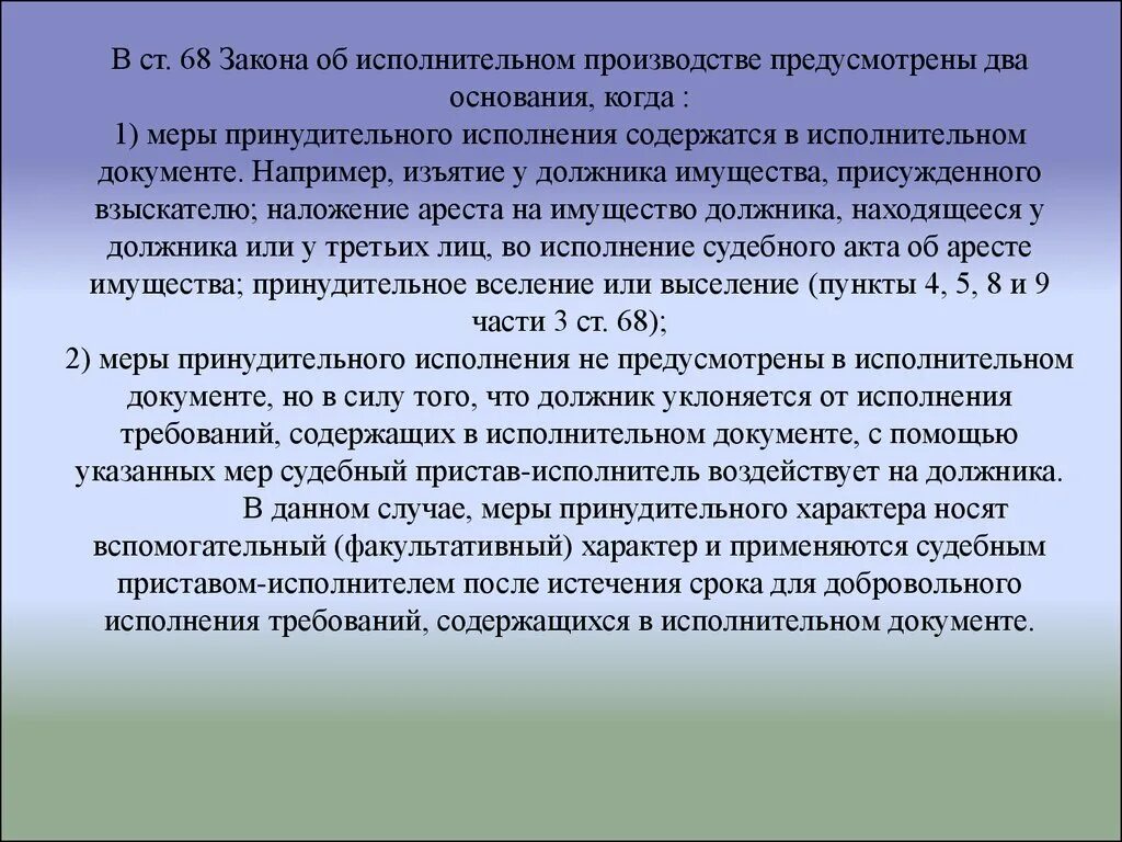 67 фз об исполнительном. Закон об исполнительном производстве. ФЗ 12 об исполнительном производстве. 2 Закона исполнительного производства это. Федеральный закон «об исполнительном производстве» 02.10.2007 n 229-ФЗ.