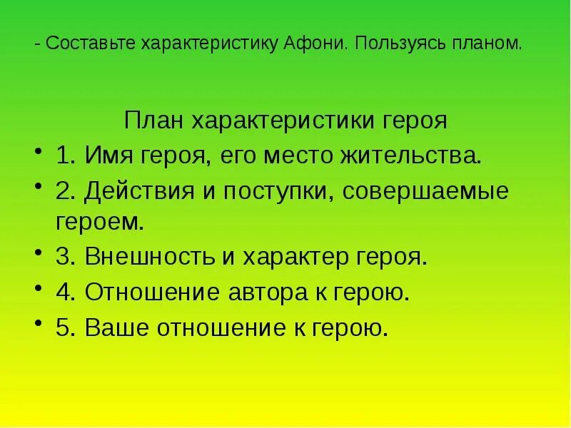 Почему афоне стало скучно жить на земле. Электрическое поле существует. Электрическое поле существует вокруг. План характеристики Афони 3 класс. Электрическое поле существует только вокруг.