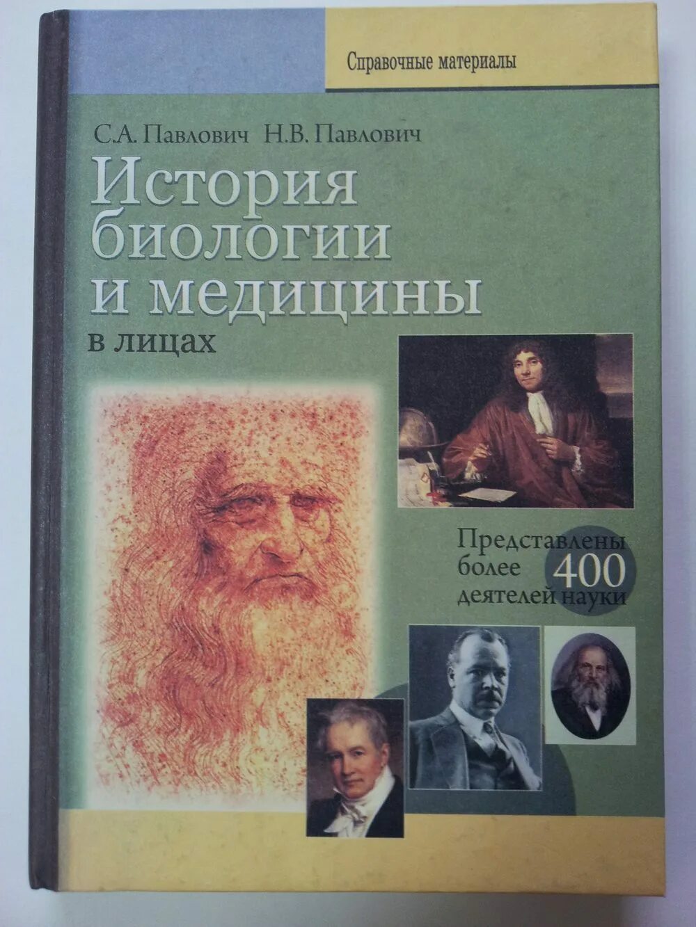 От алхимии до генетики. История биологии литература. Книги по истории биологии. Рассказ о биологии. Книги краткие.