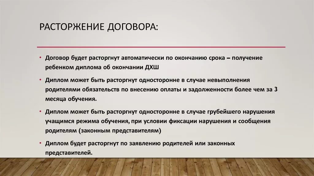 Денонсация договора что это такое простыми словами. Расторжение договора. Расторжение договора логотип. Расторжение договора с долгом по оплате. Расторжение договора жажда.