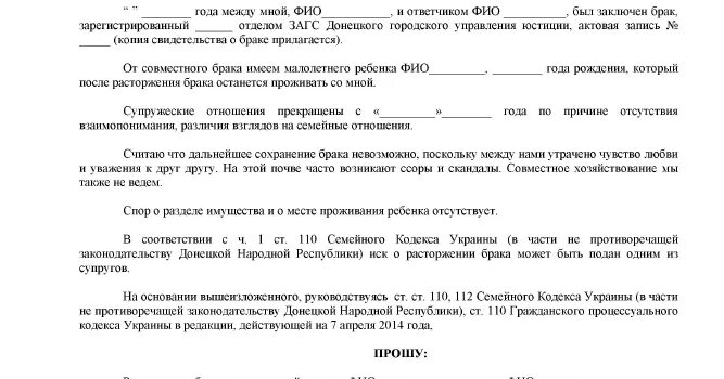 Исковое заявление о расторжении брака с детьми и разделом имущества. Образец расторжения брака и взыскании алиментов. Образец расторжения брака и взыскании алиментов. Исковое заявление в суд образцы о расторжении брака и алиментов. Пример искового заявления о расторжении брака и взыскании алиментов.