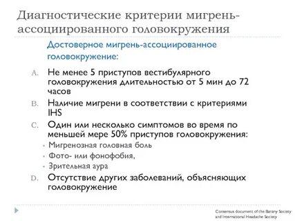 Вестибулярная мигрень