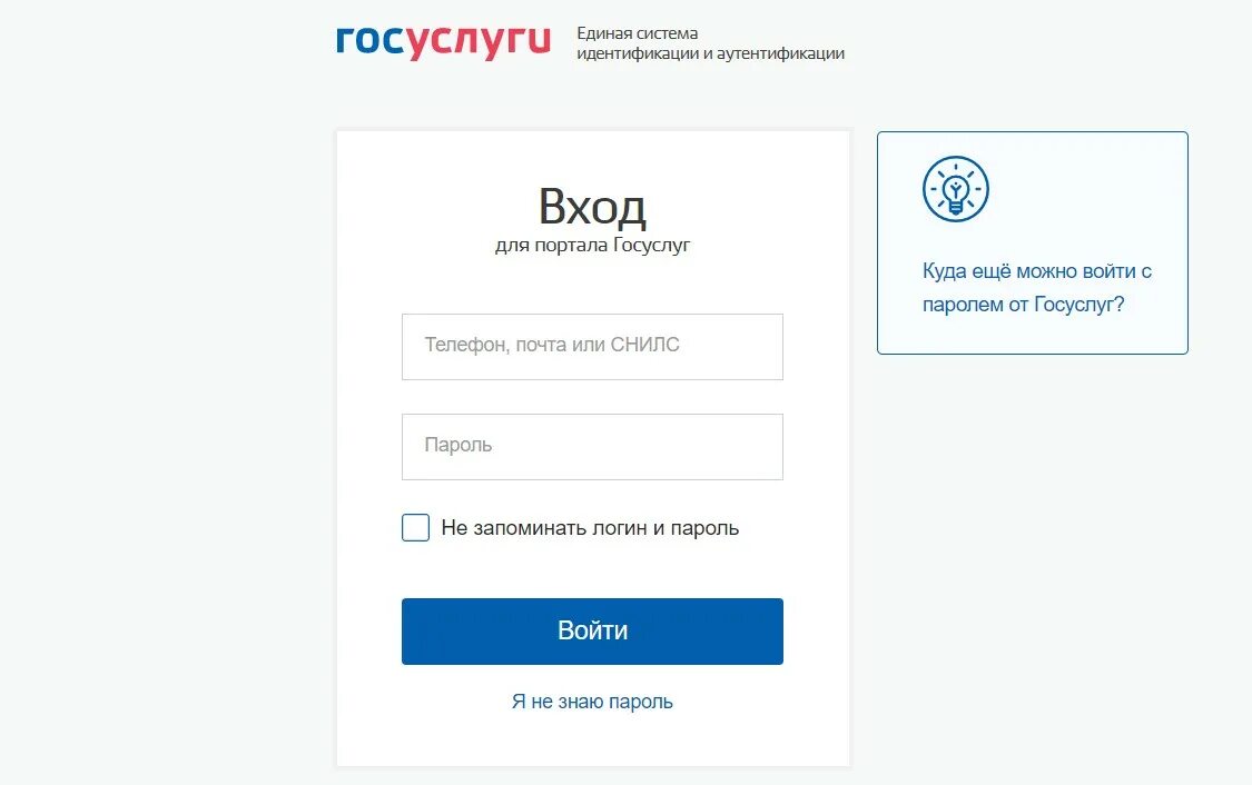Авторизация е. Как ввести логин и пароль на госуслугах. Войти в госуслуги. Госуслуги личный кабинет войти. Госуслуги личный кабинет СНИЛС.