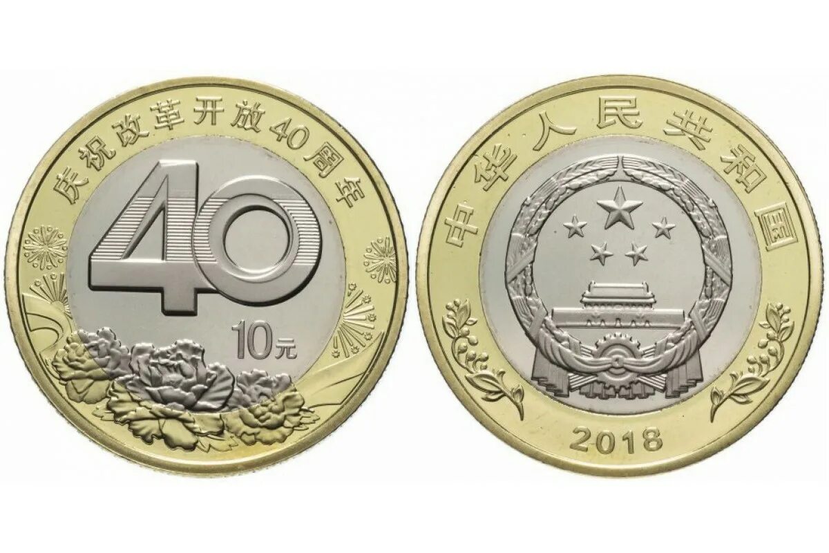 10 китайских юаней. Монета 10 юаней 2021 года китай «китайский гороскоп ». 10 китай. Китай фусин 10 юаней. 10 юаней монета.