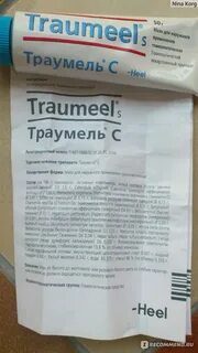 Траумель мазь для чего предназначена инструкция