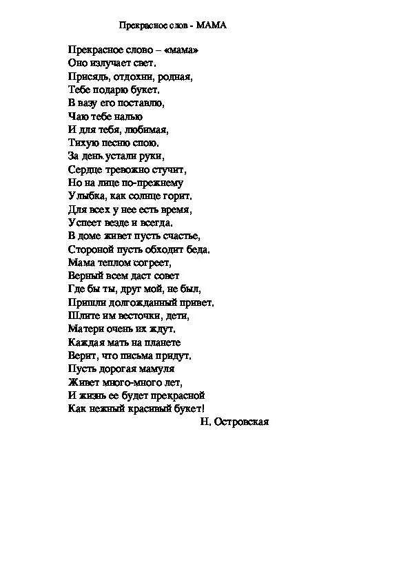 Стихи о маме. Красивый стих про маму. Стихи поэтов о маме. Стих мама кравченко. Стихи любимым мамам.