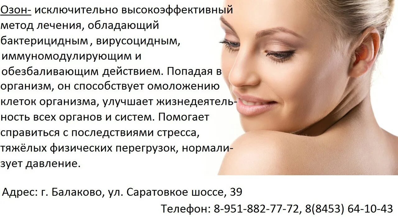 Озонотерапия. Озонотерапия отзывы форум. Озонотерапия капельница. Естественное омоложение. Зоотерапия.
