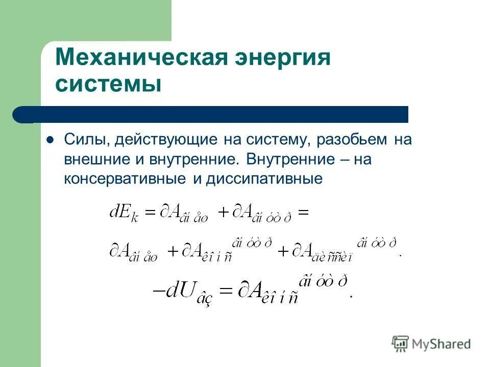 Механическая энергия график