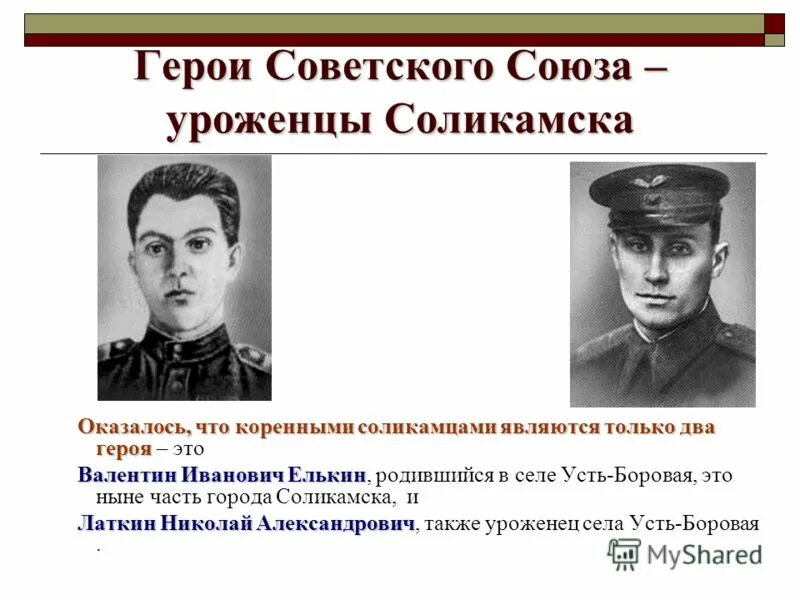 полина денисовна осипенко и анатолий серов. зовут 2 героя в польше. два героя лобырев. калараш дмитрий леонтьевич герой. два героя лобырев.