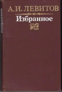 Избранное москва