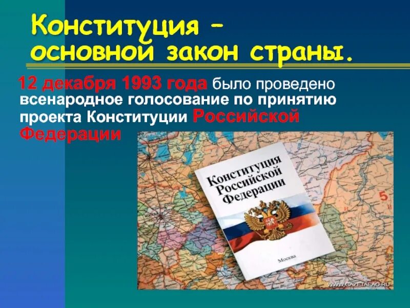 Всенародное голосование по проекту конституции 1993. Конституция основной закон государства. Конституция основной закон страны презентация 7 класс. Проект Конституции РФ. Проект по Конституции.