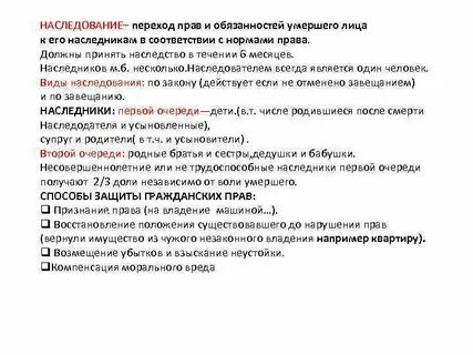 Право перехода наследства