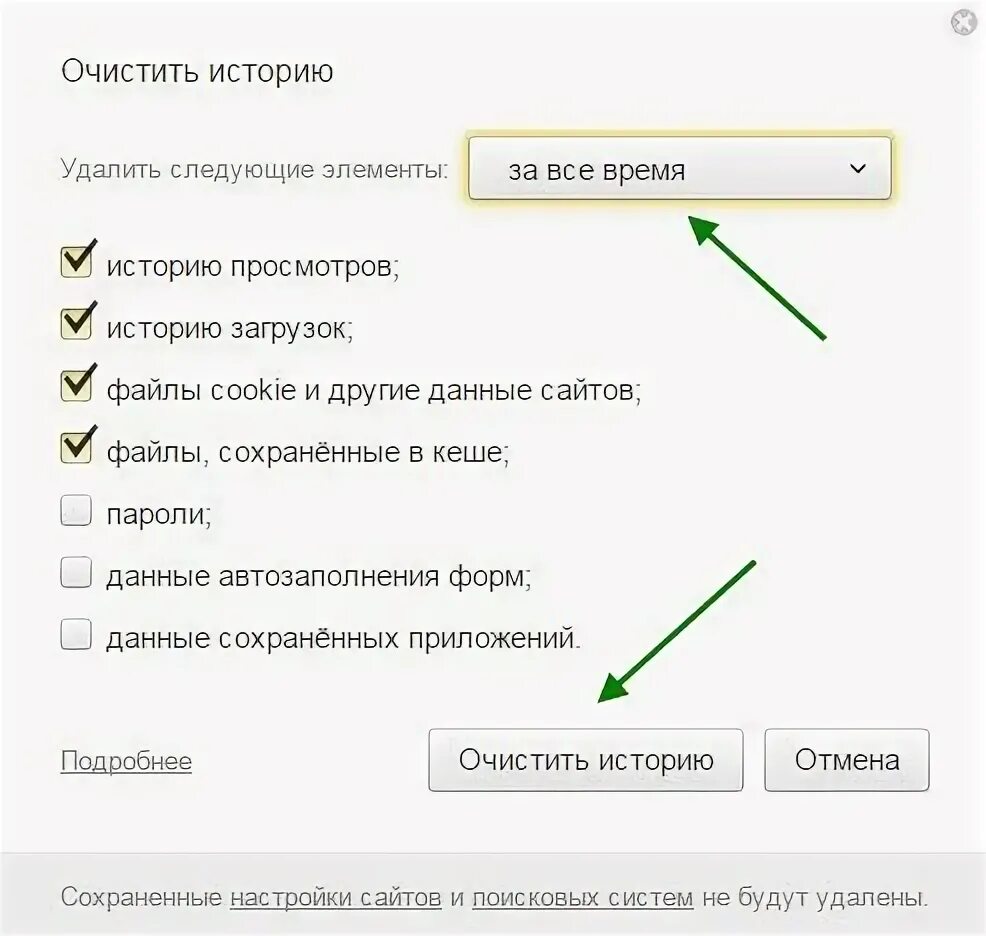 Как удалить dinoraptzor org из браузера. Удалить историю. Стереть историю просмотров. Удалить историю просмотров.