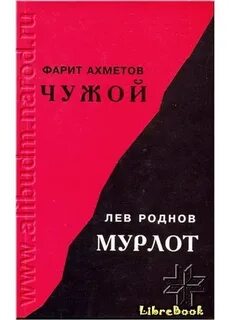 Чужая повесть