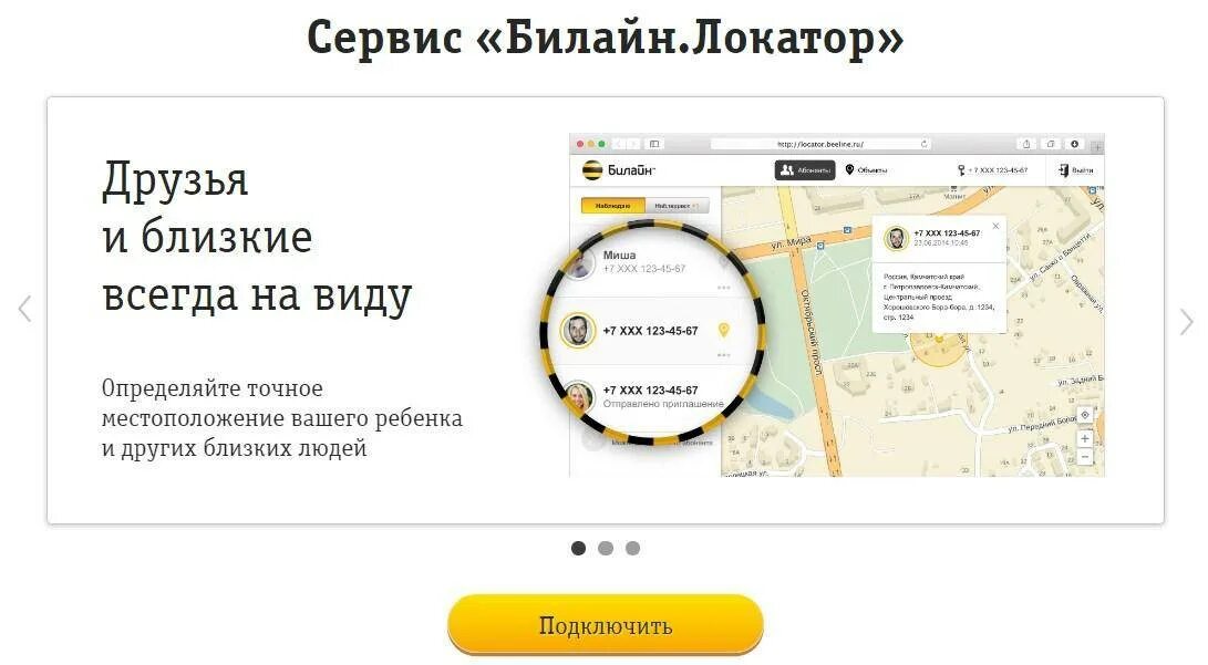 Как найти человека по телефону без интернета. Местонахождение абонента по номеру Билайн. Билайн локатор. Местоположение абонента по номеру телефона. Местоположение человека по номеру телефона.