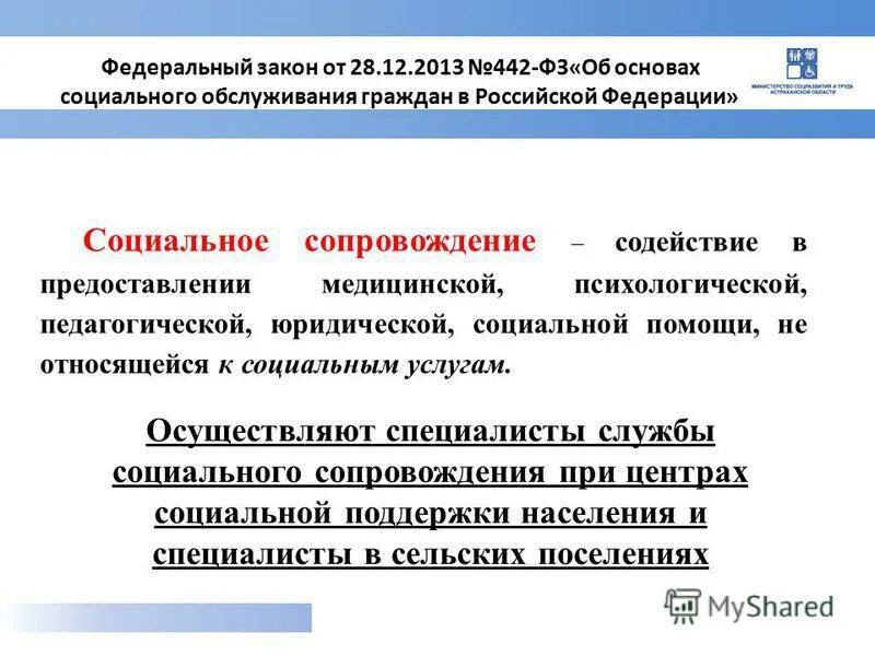 Содействие в предоставлении. Содействие в предоставлении