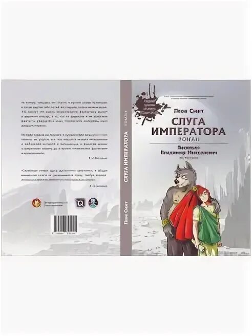 5 книга императора по случаю. Слуга императора. Лисина слуга императора. Название слуг императора.