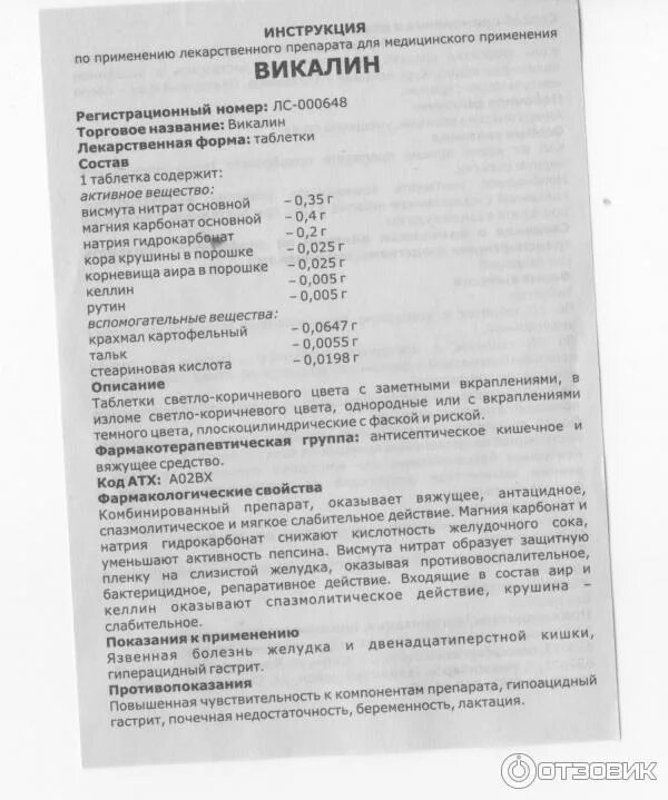 Викалин препарат. Викалин таблетки. Викалин инструкция. Викалин показания к применению.