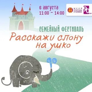 Всемирный день слонов 12 августа