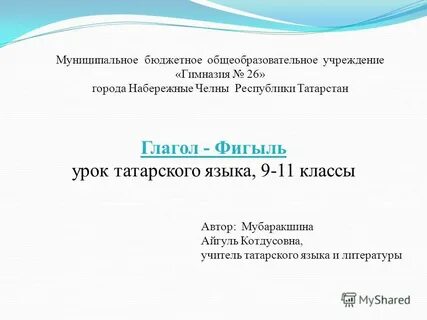 Татарский язык 9 класса