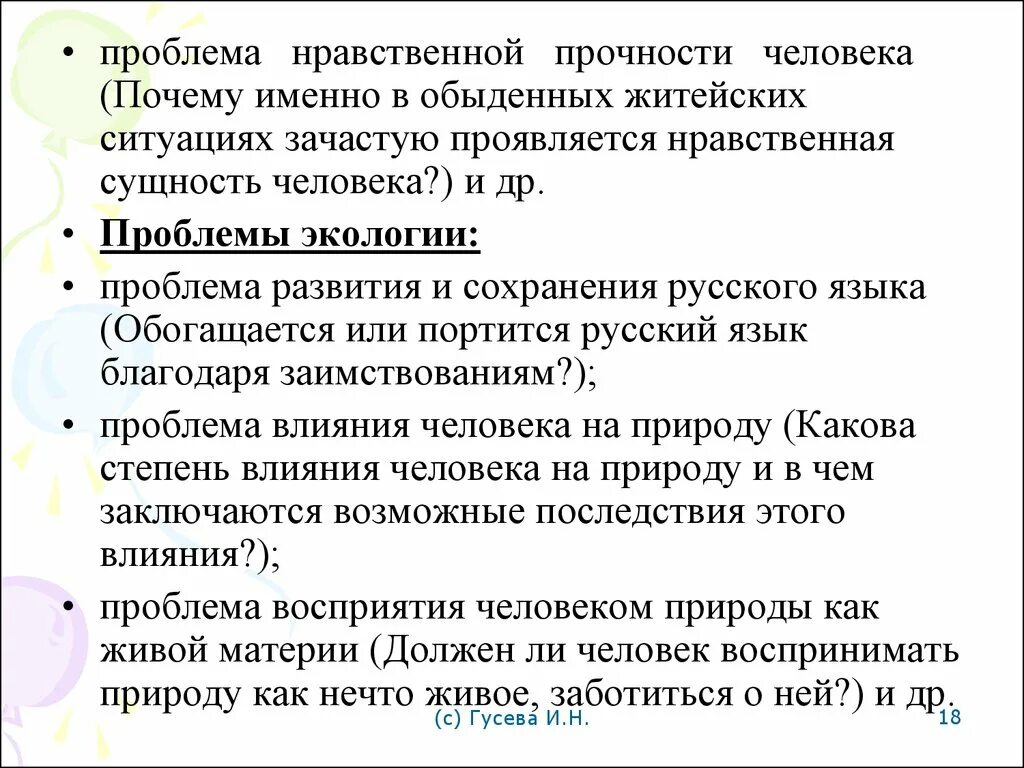 Проблема нравственность людей. Экологические нравственные проблемы. Экология проблема нравственная. Нравственная экология это.